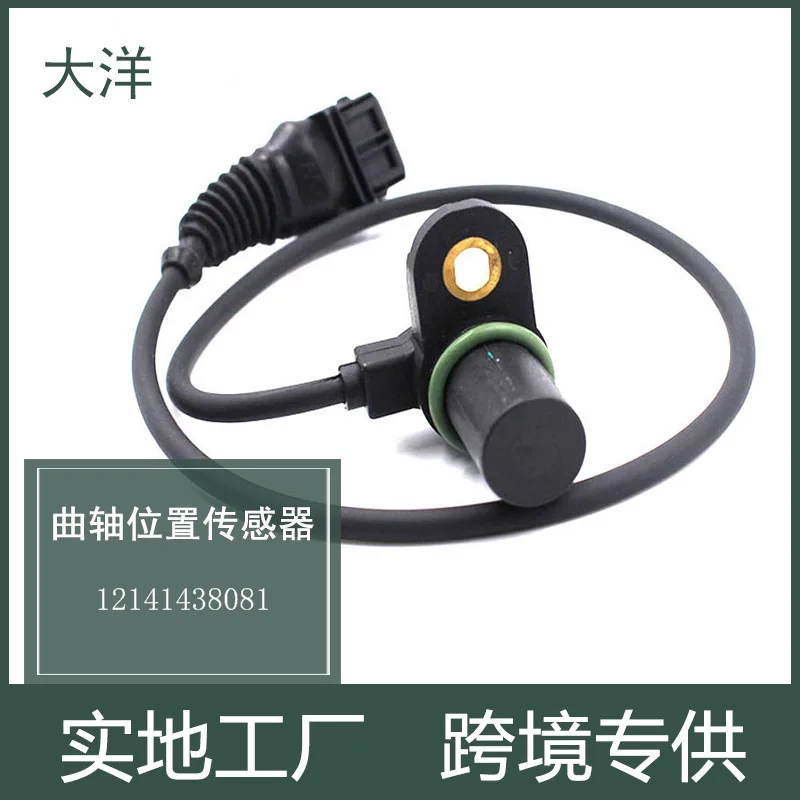 Applicable To Crankshaft Position Sensor 12141438081 12147539165 Auto Parts