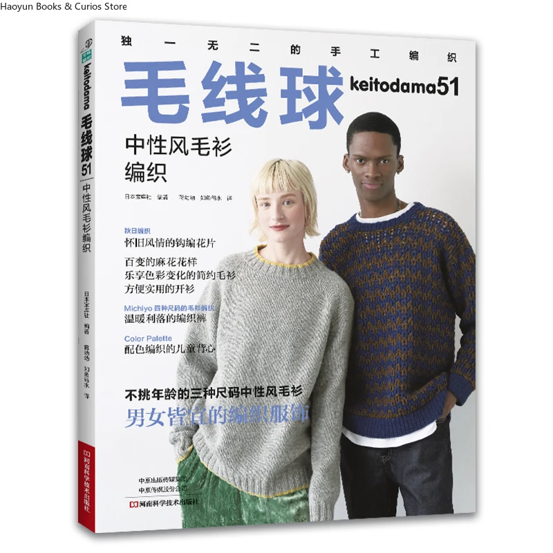 

keitodama 51 、Neutral Style Sweater Knitting、knitting book、crochet magazine、crochet pattern book、crochet books、crochet book