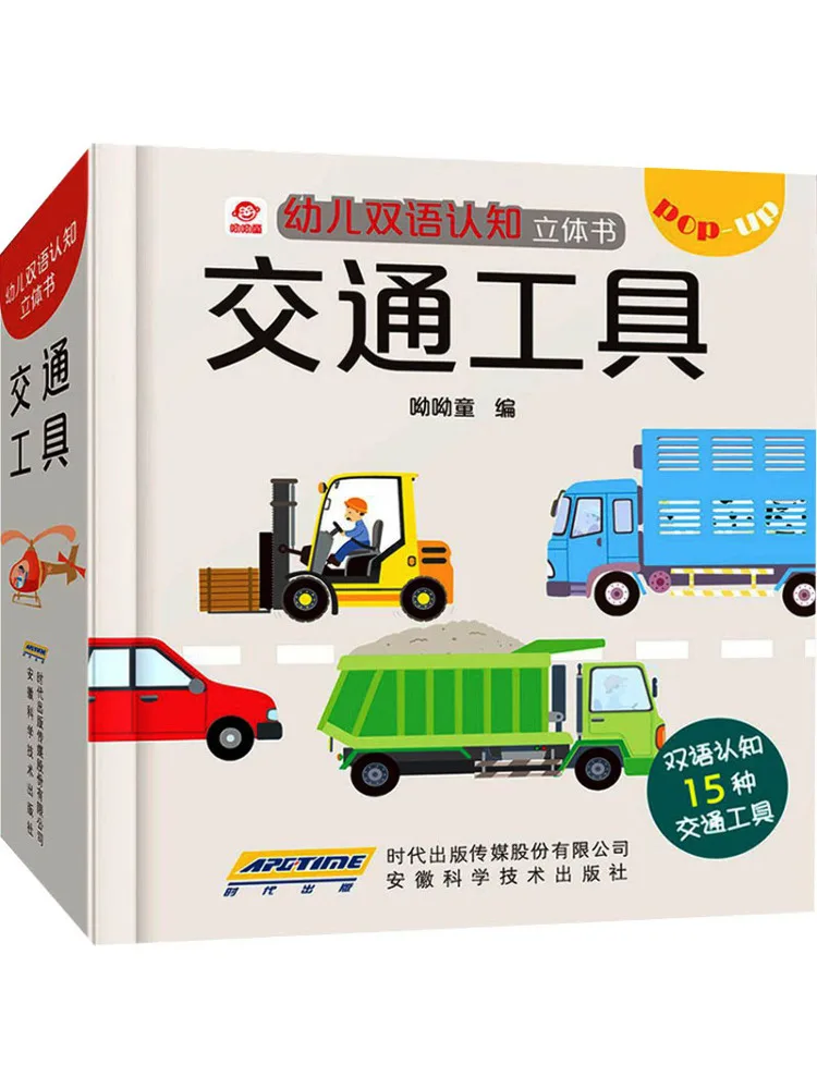

Book-Winshare Children's Bilingual Cognitive Pop Up Book Transportation