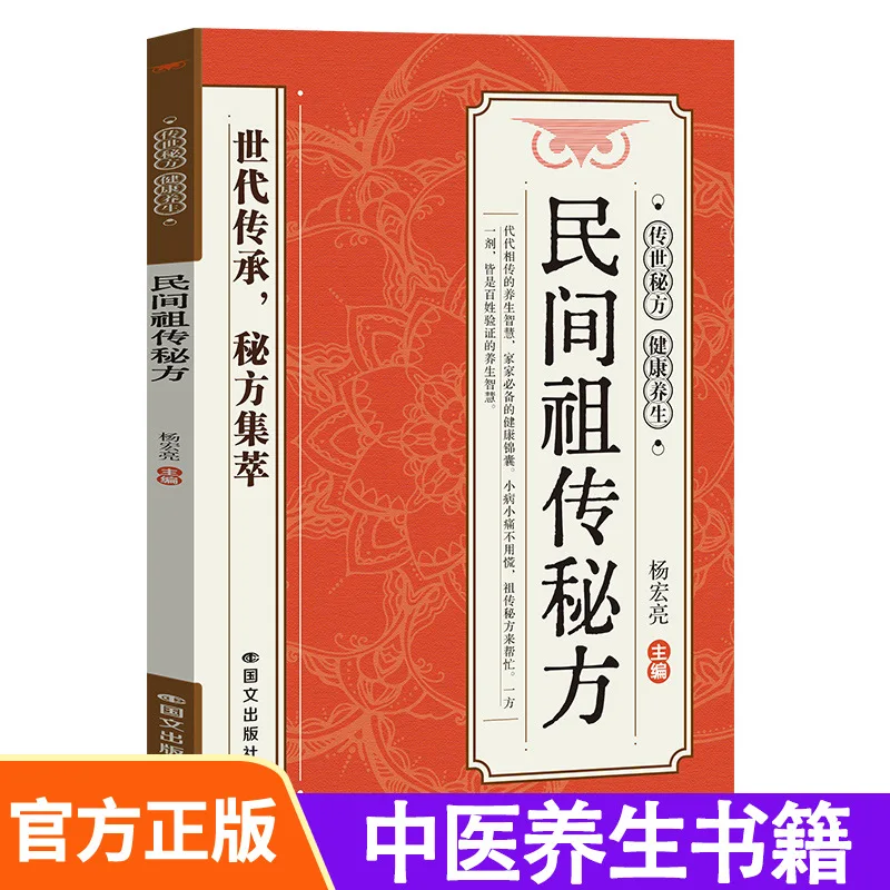 Traditional Folk Herbal Remedies Classical Combined Formulas with Pattern Differentiation Case Records Ancestral TCM Wisdom