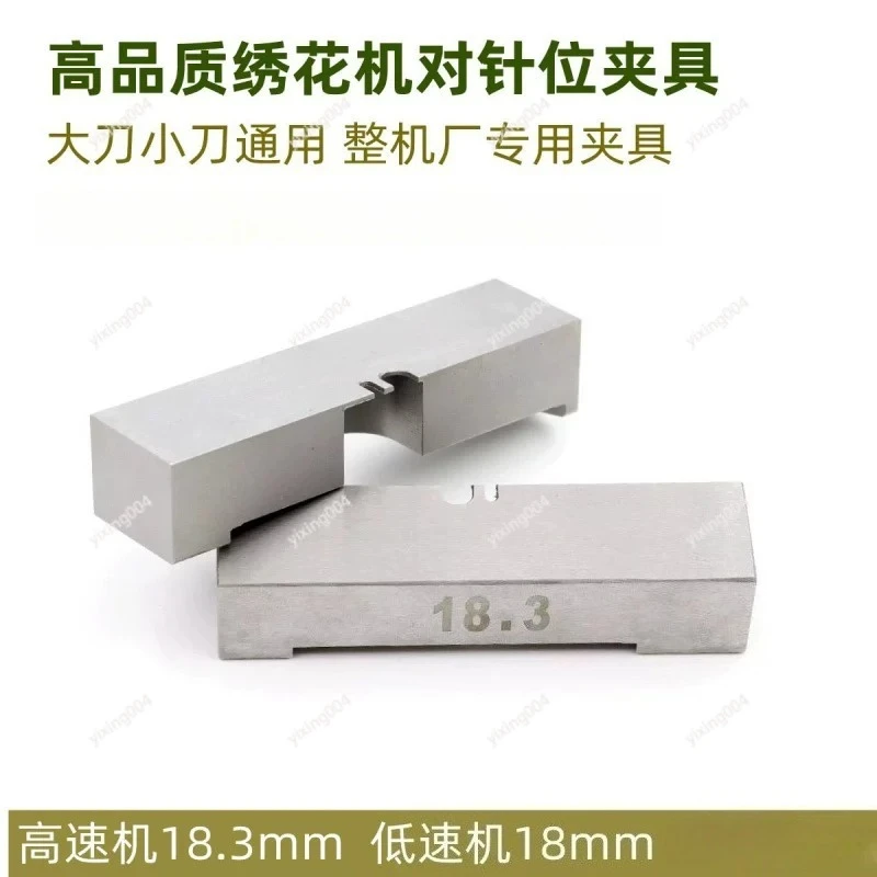 needle-timing-adjustment-fixture-hook-clamp-repair-tool-for-computer-embroidery-machine-196‑degree-setting