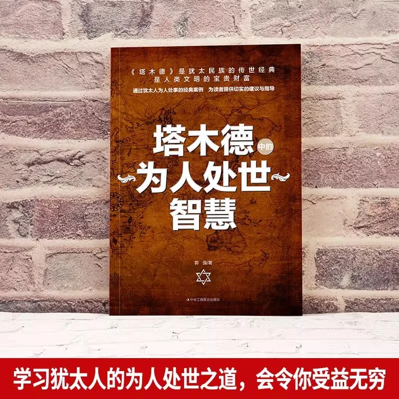 Wisdom of Interpersonal Communication From Talmud, Jewish Life Principles, Classic Books on Jewish Wisdom