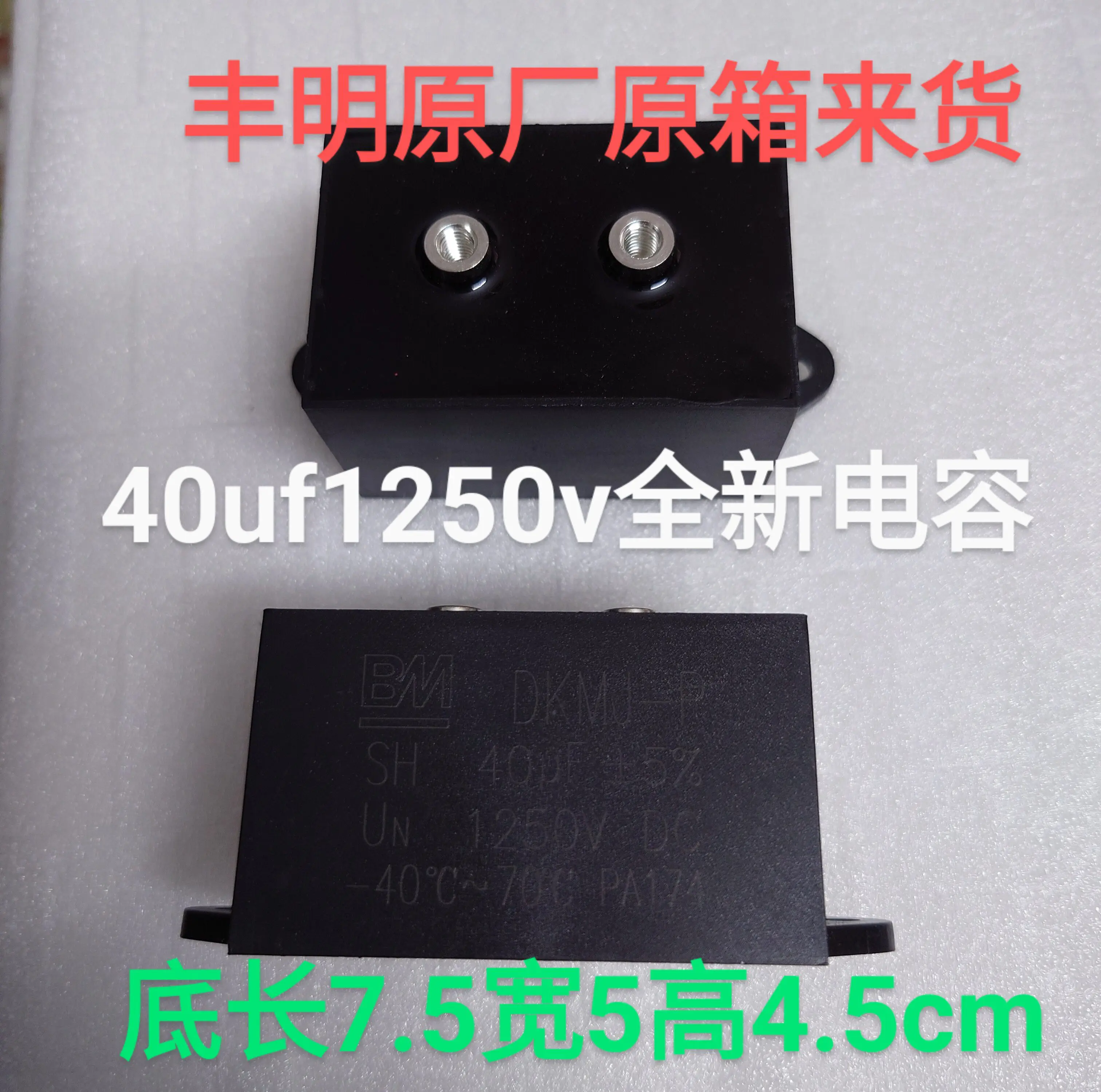 

Brand-new BM DKMP-P 40uf 1250V inverter turn-off capacitor plasma electrodeless high-voltage capacitor 70*50*45MM