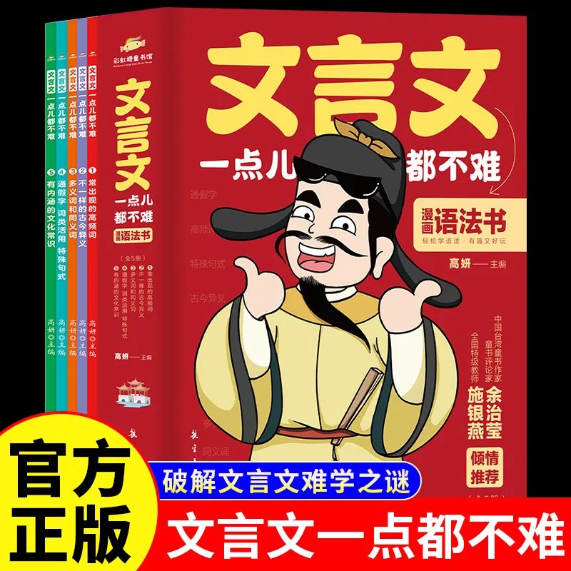 

Classical Chinese Is Not Difficult At All. Classical Chinese Graded Reading and Training. Reading Interesting Classical Chinese