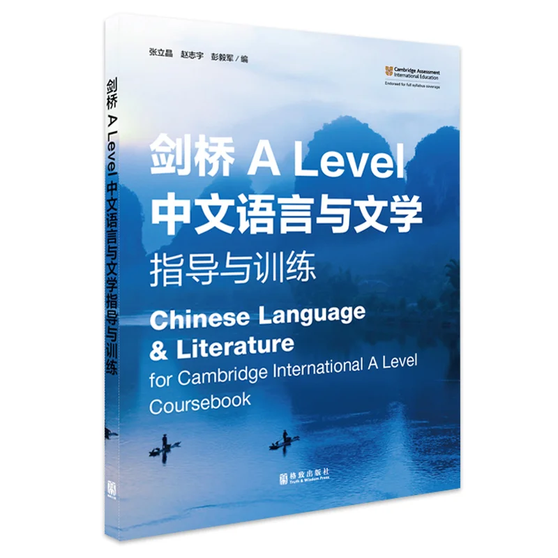 

Cambridge A1 Level 1 Chinese Language And Literature Guidance And Training 9787543235519