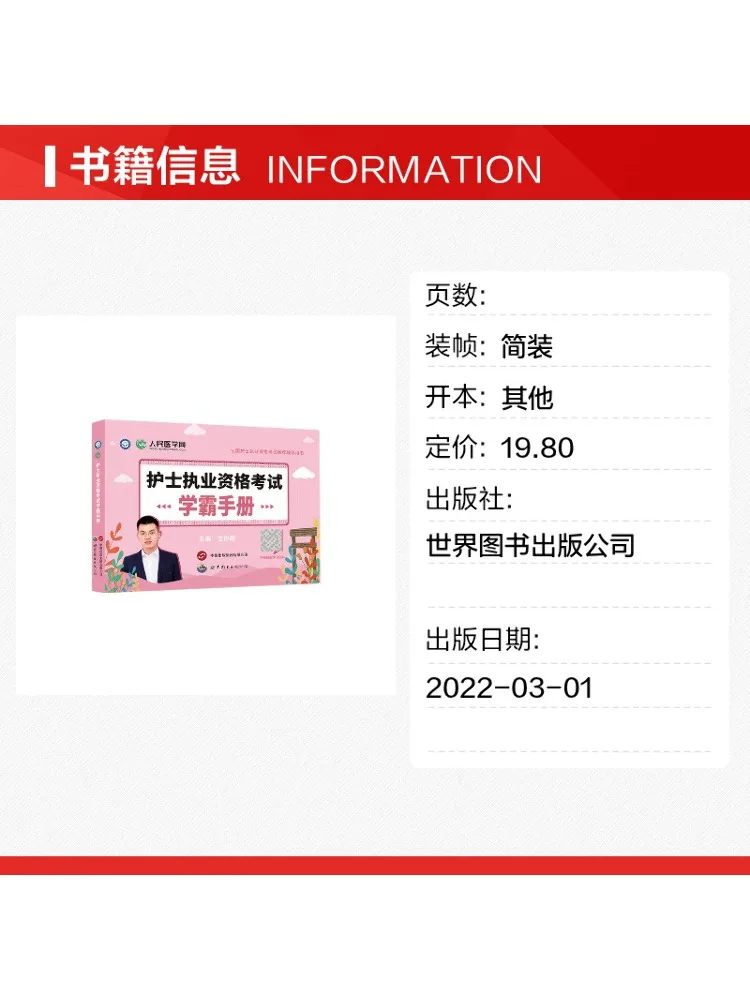Book-Winshare Nurse Practitioner Qualification Examination Top Student Hand