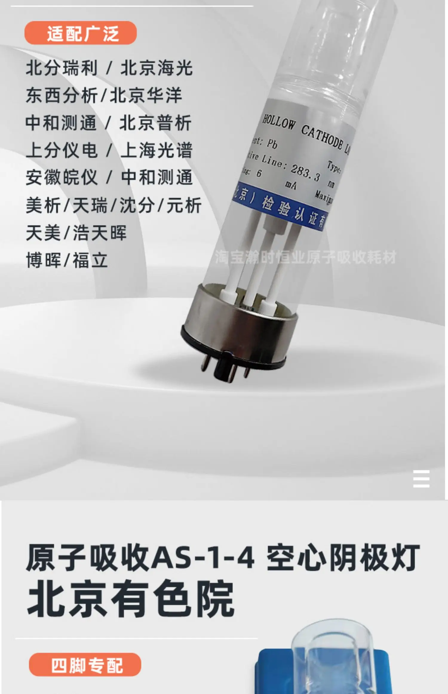 AS-1-4 Hollow Cathode Lamp Potassium, Sodium, Calcium, Magnesium, Gold, Lead, Cadmium, Silver Atomic Absorption Element Lamp