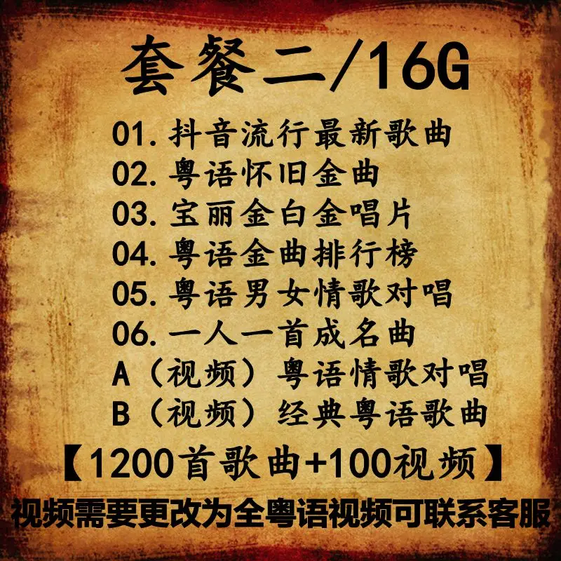 USB เพลงจีน cantonese