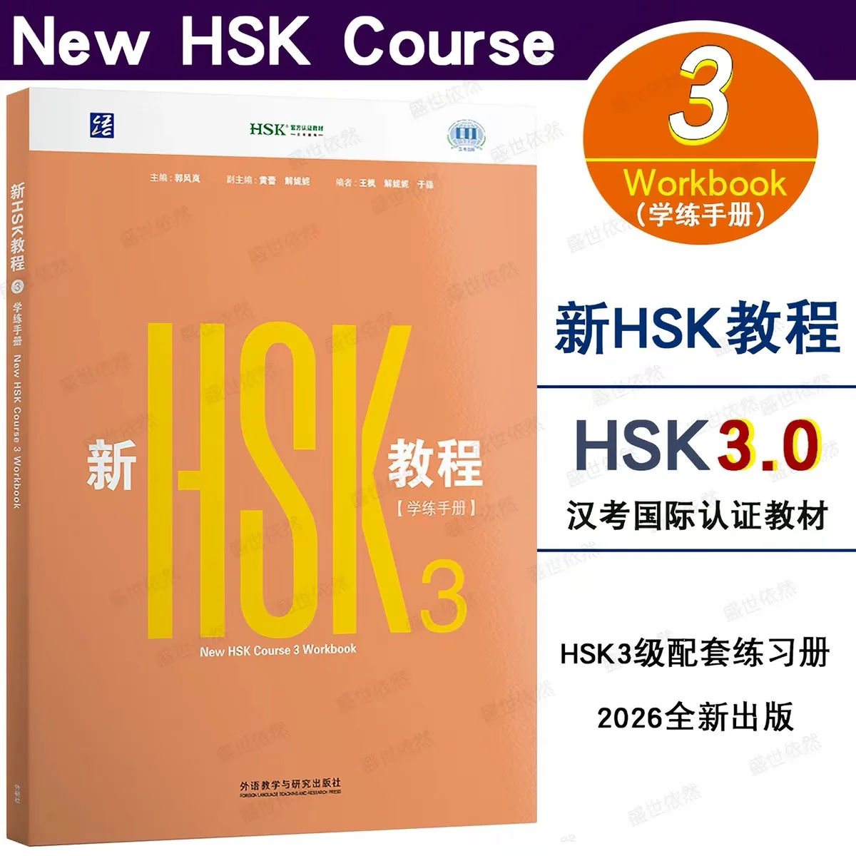 New HSK Course 3 Workbook (2026 Edition) Chinese Learning