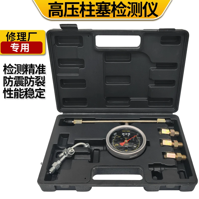 Diesel high-pressure common rail pressure gauge, rail pressure oil pump plunger pressure test, high-pressure oil circuit