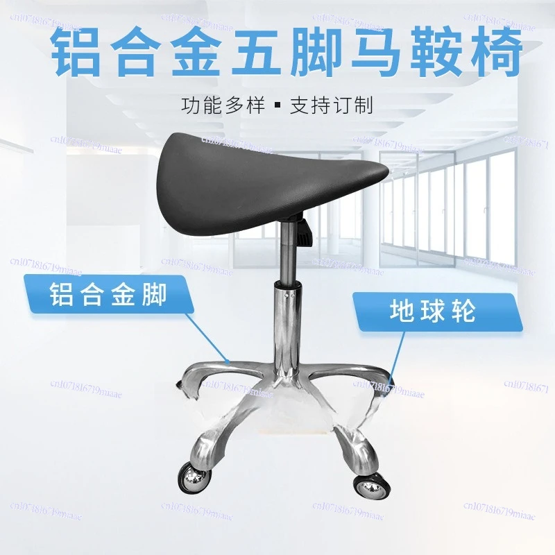 Saddle Chair Aluminum Alloy Five-legged Beauty Stool Large Work Stool Surgical Stool Pet  Front Desk Operation