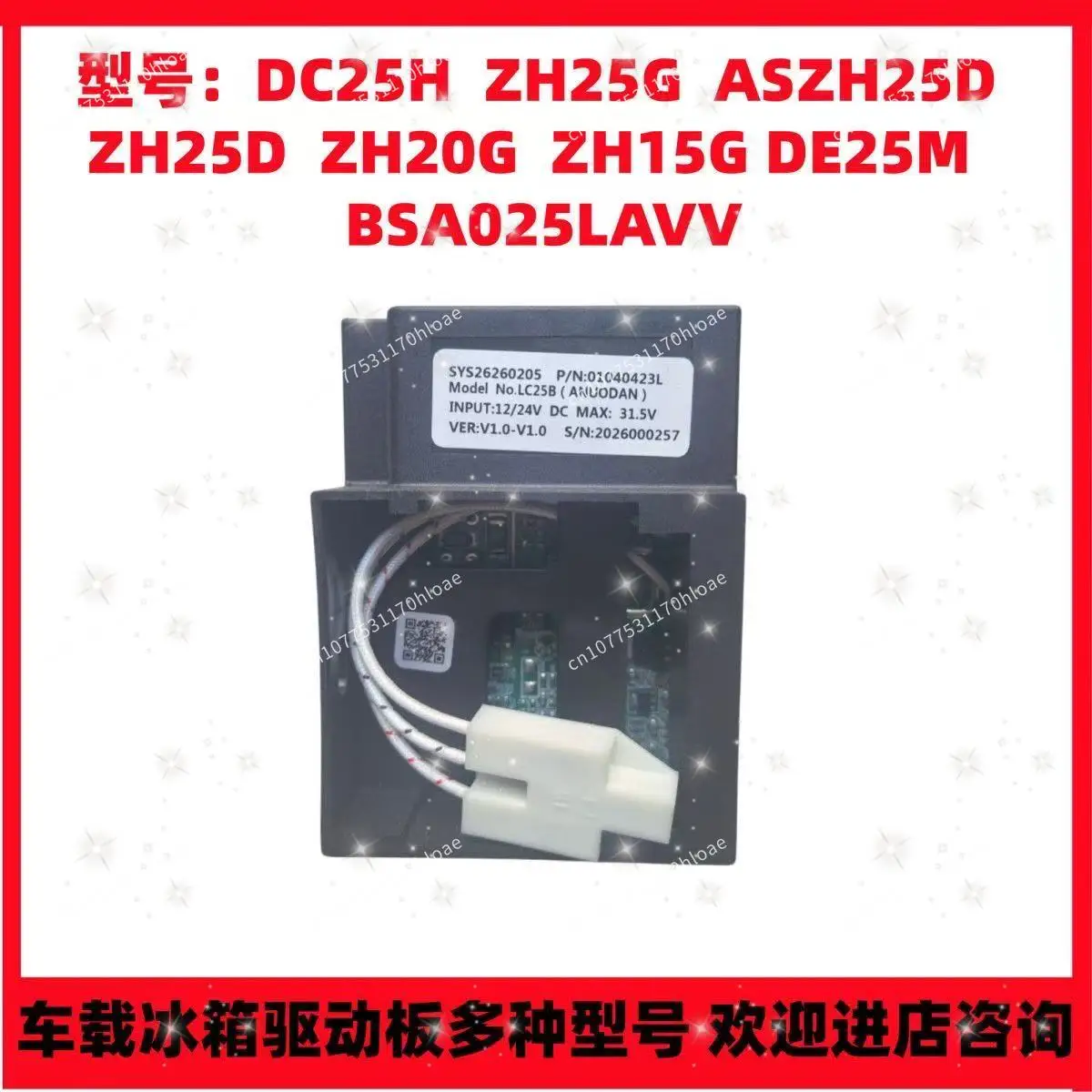 車載冷蔵庫ドライバーボード-zh25g-zh15g-zh20-de25m-dc25h-as25d-zh25d-dcコンプレッサーモジュール12v24v