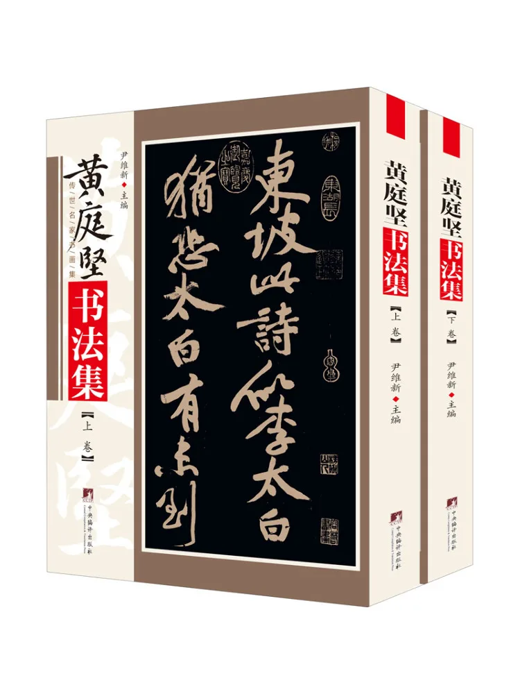 

Книга-Winshare Huang Tingjian Коллекция каллиграфии 2-х томов
