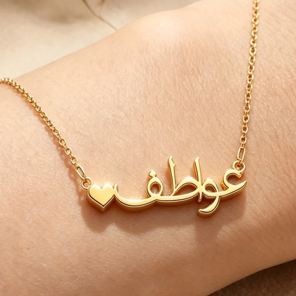 Collier personnalisé avec nom arabe, pendentif en acier inoxydable en forme de cœur, bijou minimaliste islamique pour femmes.