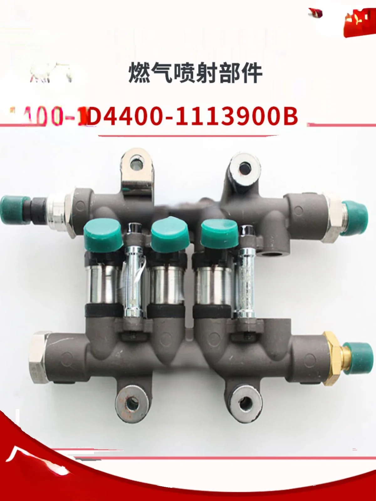 

Natural Gas Engine Injection Parts D4400-1113900B Gas Injection Metering Valve Assembly