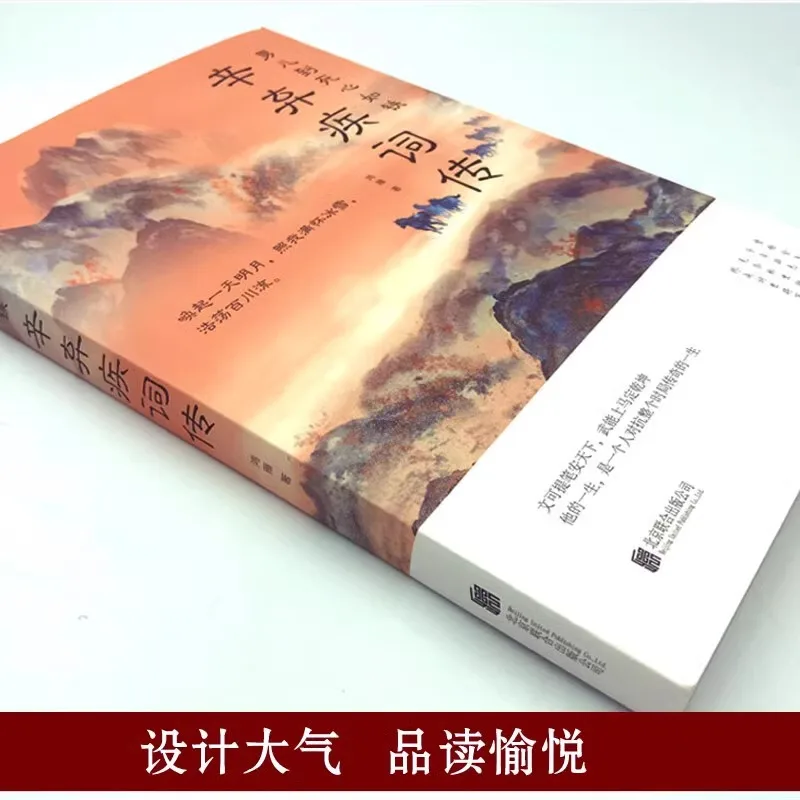 Life and Poetry of Xin Qiji, Appreciation of Ancient Chinese Poetry, Traditional Chinese Literature Classic Book