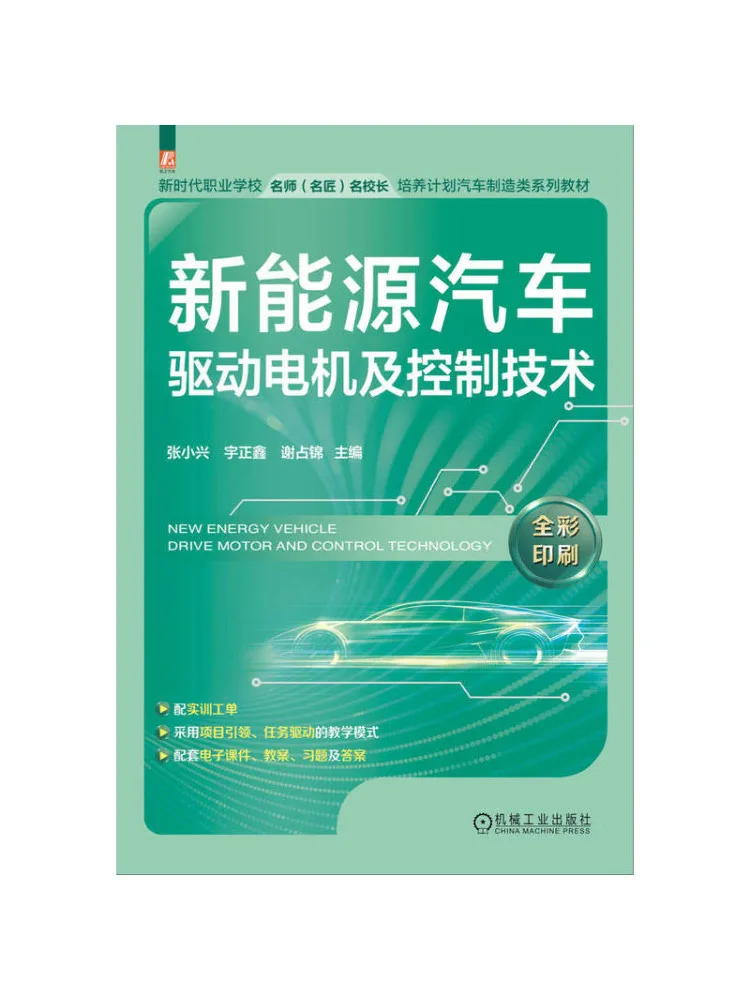 Book-Winshare New Energy Vehicle Drive Motors and Control Technology