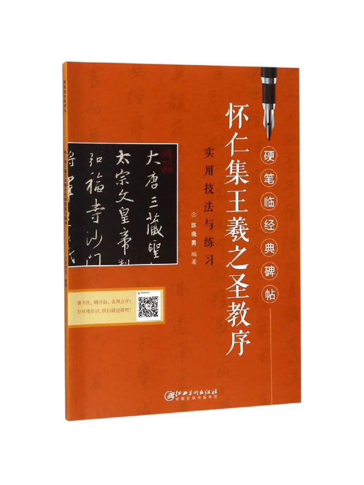

Книга — Коллекция Виншэйра Хуирена: Предисловие к Священным Учениям Вань Сижи, Книга в твердом переплете с классическими надписями на стеле