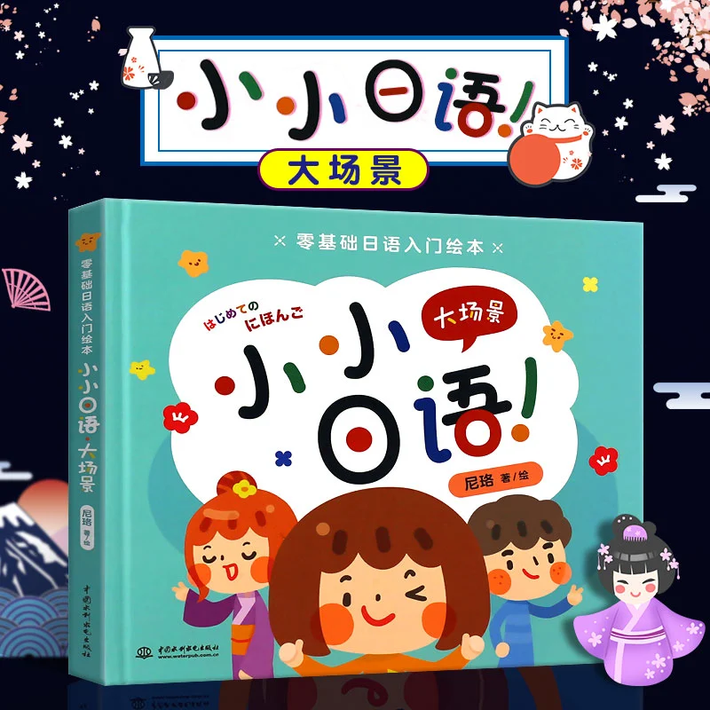 Aldult Parent Child Learn Japanese Word Chinese Teaching Material Book Read Together QR Code Audio Hardcover Textbook