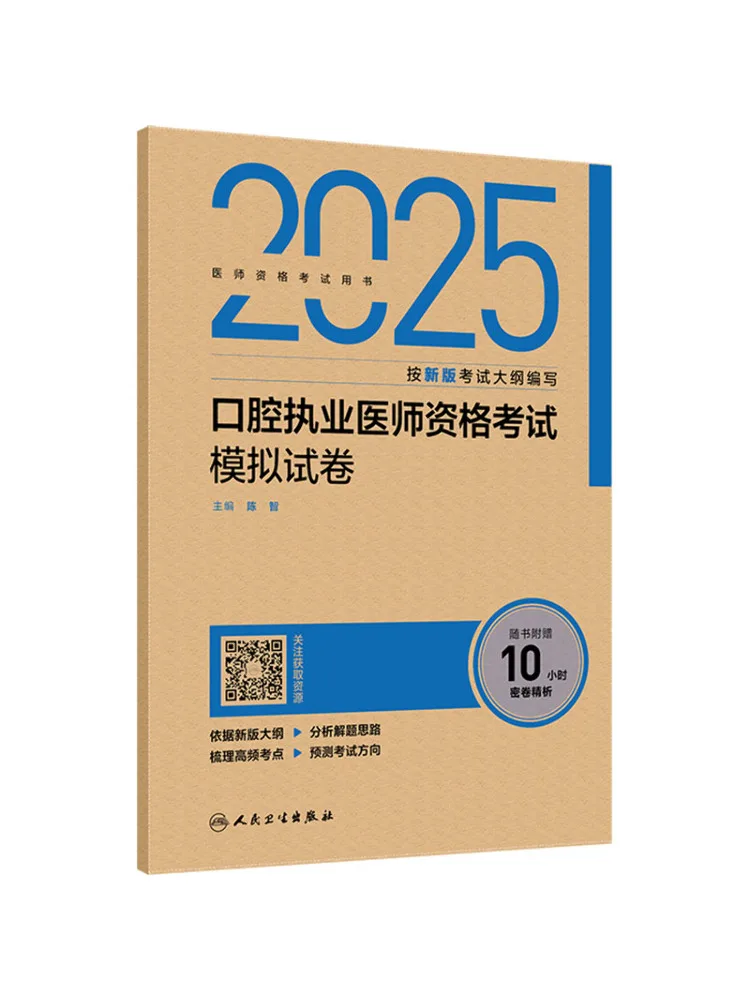 Book-Winshare 2025 Oral Practitioner Qualification Examination Mock Test Paper