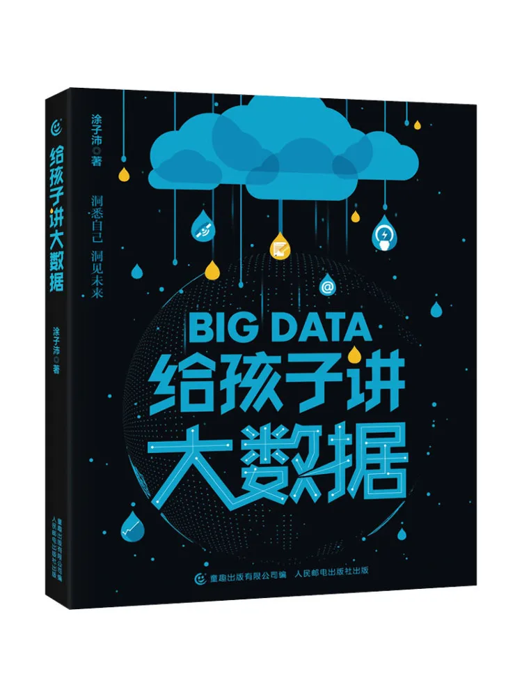 

Книга-Winshare Обучение больших данных для детей