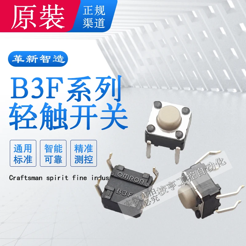 B3F-1020 1025 B3F-1022 6X6X5mm ของแท้ญี่ปุ่น Omron ขนาดเล็ก touch ปุ่มสวิทช์สัมผัส, 6*6*5 4-pin ปกติเปิด