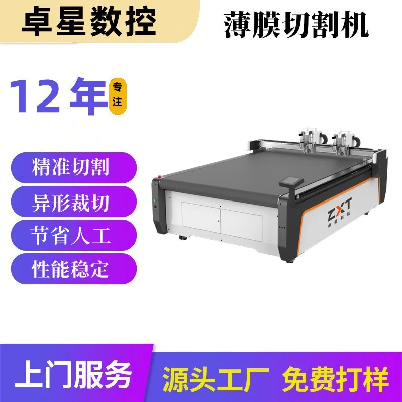 

Film cutting machine Intelligent profiled film cutting machine New material PET cutting machine