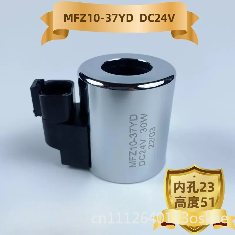 MFZ10-37YD hydraulic solenoid valve coil inner hole 23 height 51 outer diameter 45 control valve DC24V
