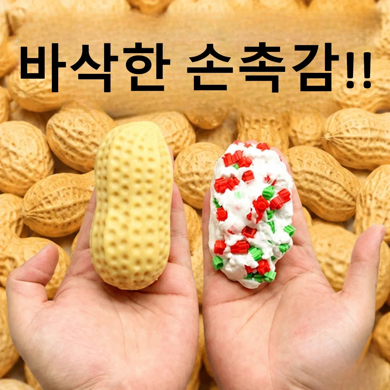 New Peanut Building Block Handmade Squishy Stress Relief Fidget Toy Viral Cute Squeeze Toy Filled with Building Blocks Stress