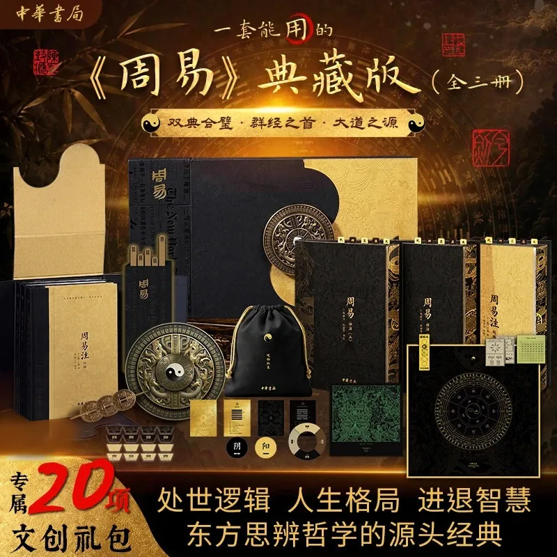 3 Books Zhou Yi Collector's Edition Commentary on The Original Text of The Book of Changes Treasured Chinese Classical Books
