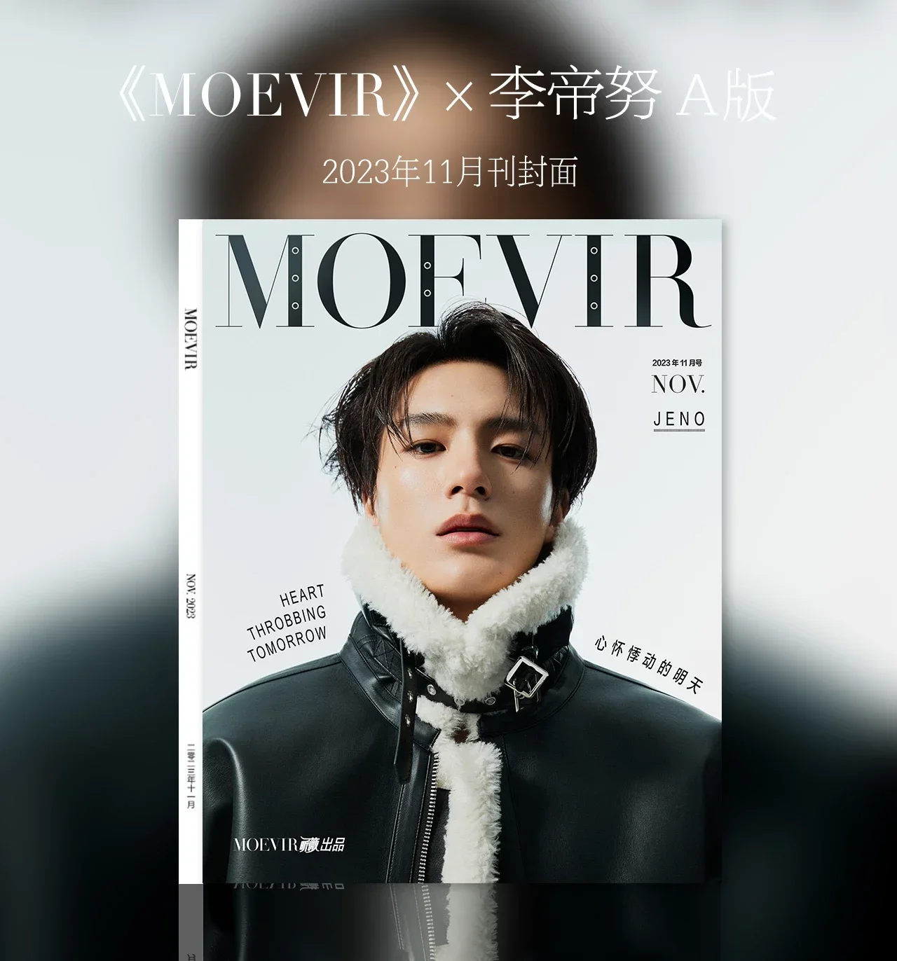 [pre sale] JENO Moevir magazine  2023.11 new limited Collected version + cars set