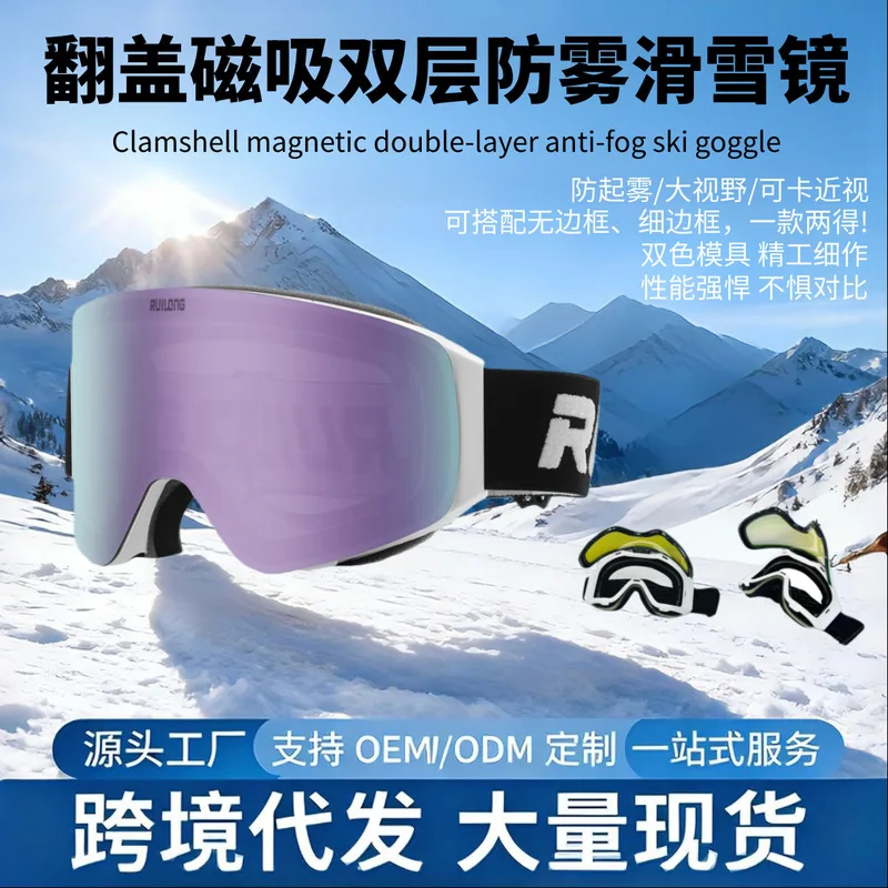New magnetic ski goggles, designed for outdoor sports, offering windproof, sandproof, and anti-fog protection for your eyes