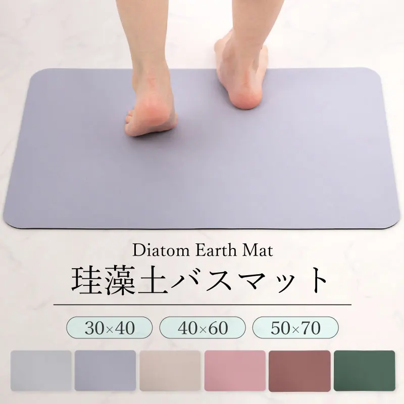 【セール中】【SSセール】珪藻土バスマット 珪藻土マット ソフト 柔らかい やわらかい 割れない ノンアスベスト 大判 バスマット 足拭き お風呂 キッチン 吸水 速乾30×40 40×60 50×70柔らか お手入れ簡単 収納 洗面台 浴室マット ペット マット シンプル新生活