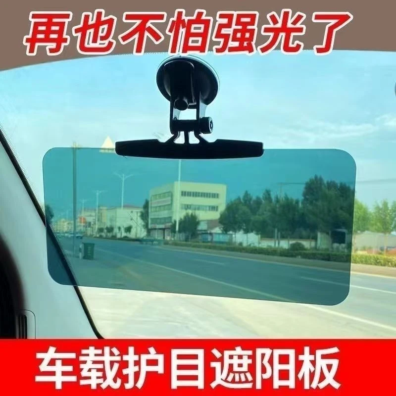 Tricycle suction cup type high-definition sun visor Clear and anti-glare vision