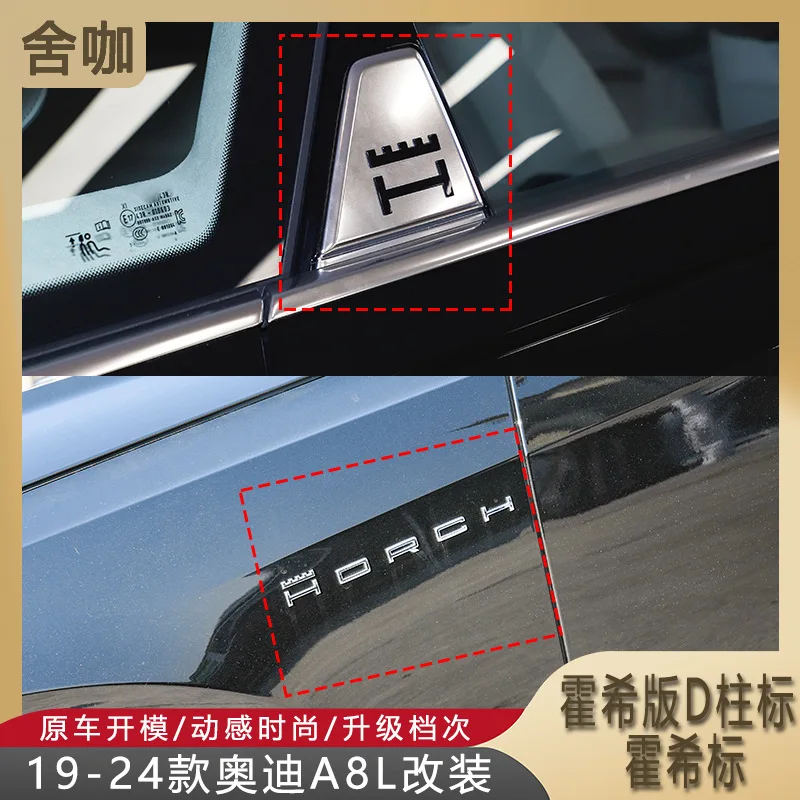 

Suitable for The D-pillar logo HORCH, tail logo HORCH, fender Horch side logo Horch and exterior decoration of the 19-24 A8L Hor