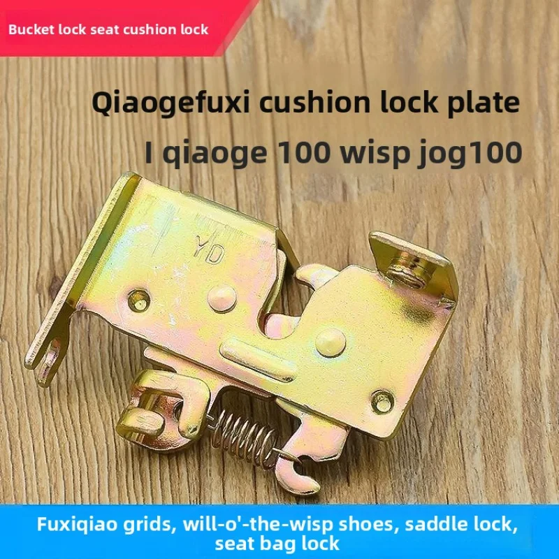 

Electric vehicle smart seat pad lock plate, saddle seat lock seat bag lock seat barrel lock seat cushion pull line universal
