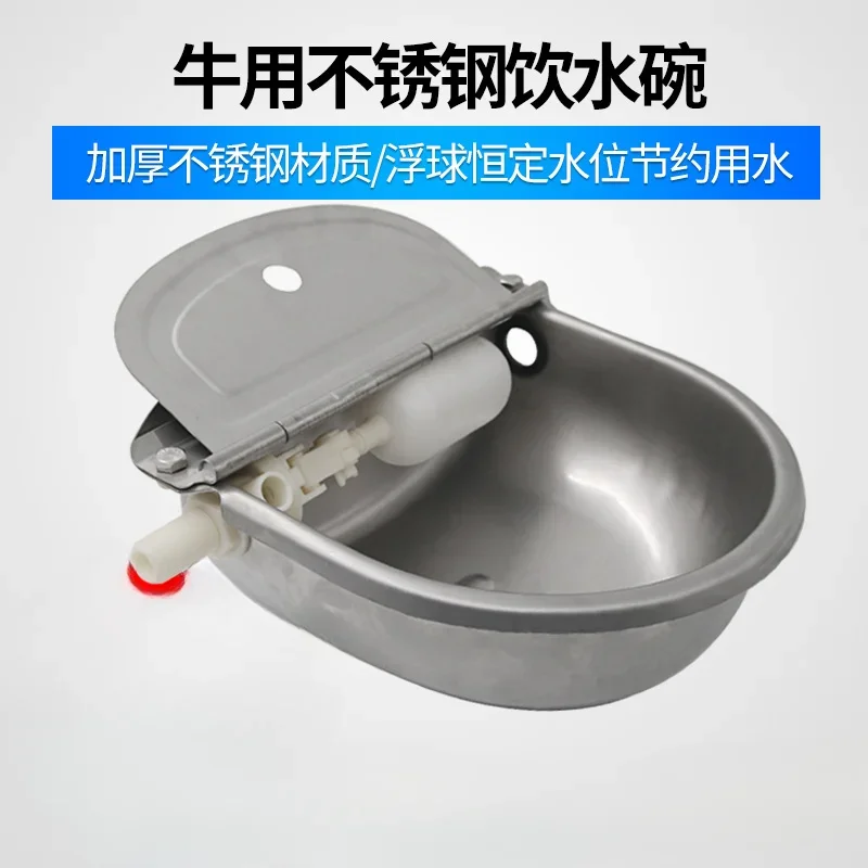 Stainless steel cow float drinking bowl cow automatic water dispenser