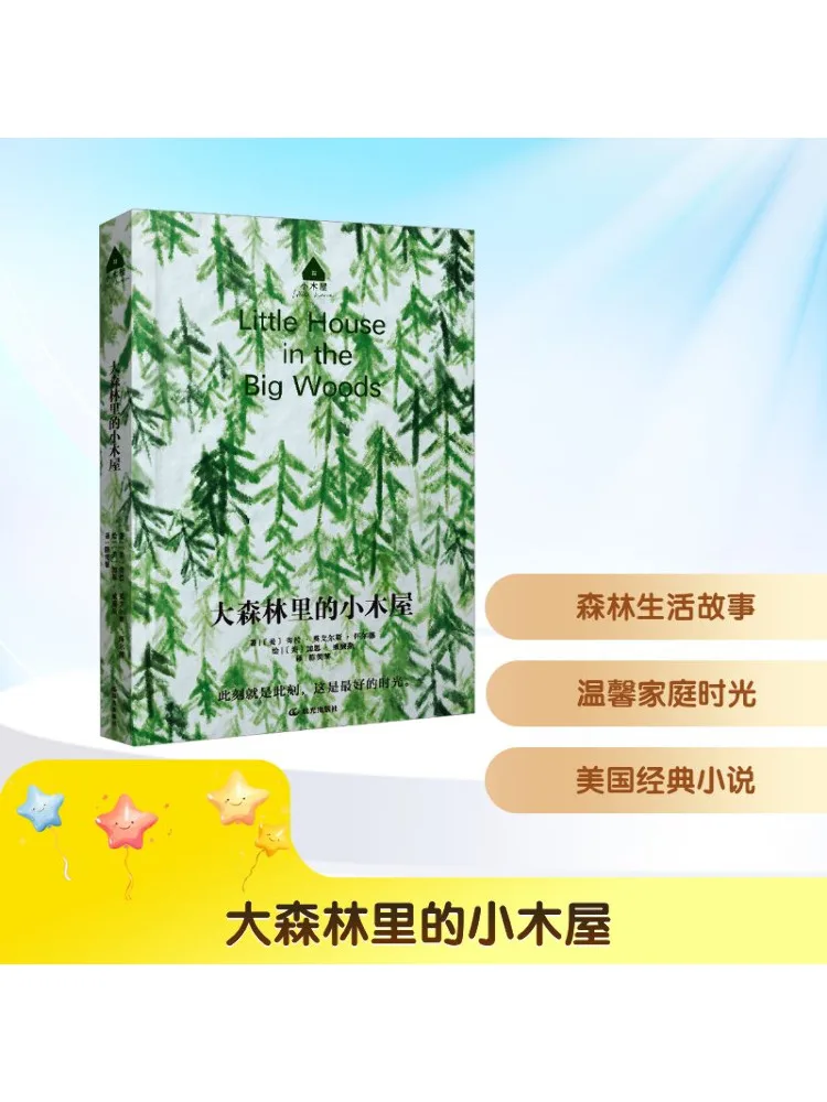 

Книга-Winshare Little Cabin в большом лесу