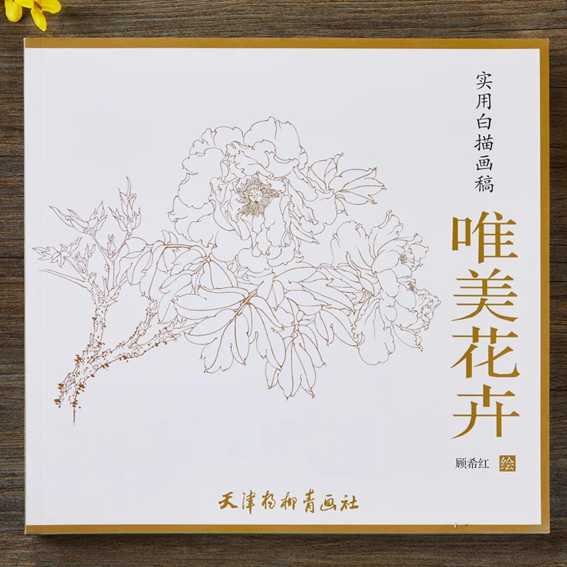 Chinese Ink Brush Painting Book GongBi Flowers   Famous Gu Xihong Draft Of A Sketch In White