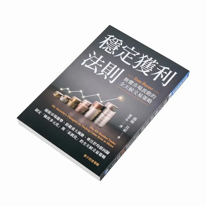 Stable Profit Rule An Allweather Trading Strategy That Is Not Afraid Of Market Fluctuations Tom Tom Basso 9786269863952