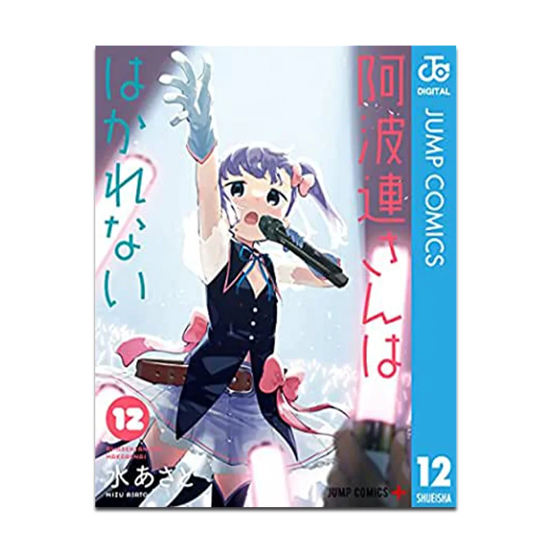 أبوليان الذي ليس جيدًا في مقياس المسافة 12 دار نشر شوي أنلي كوتينج 9786263167162 كتاب