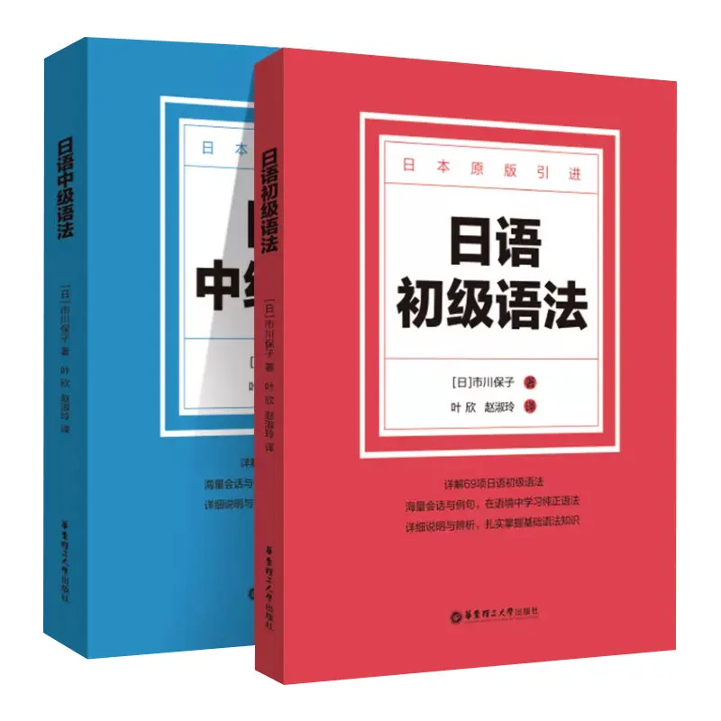 Japanese Elementary and Intermediate Grammar, Expression Differentiation, Japanese Grammar Reference Book Simplified Chinese