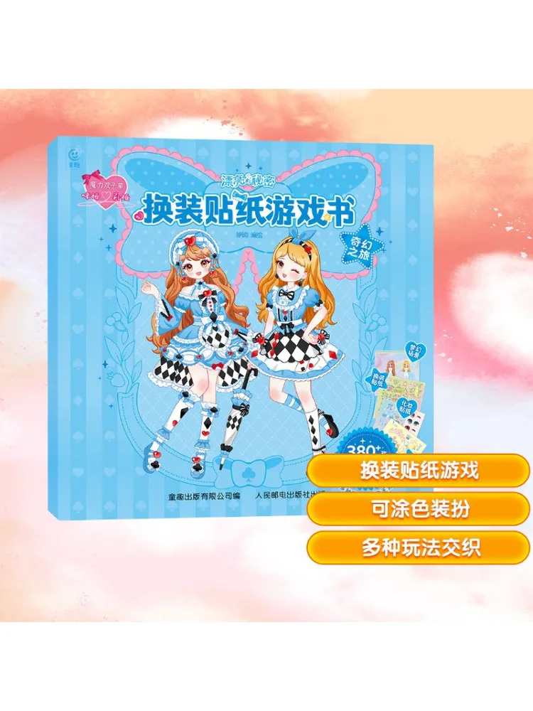 

Книга-Winshare Magic Twins Mia Lia Beautiful Secret Dress Up Sticker Game Book Fantasy Journey