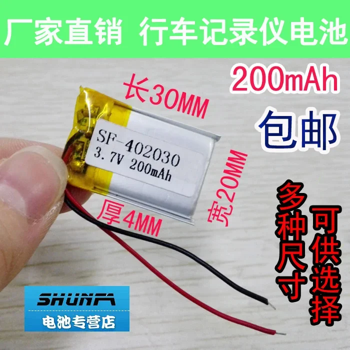 

Tachograph battery 3.7V shipping 402030 mini camera A MP3 rechargeable lithium battery universal core Rechargeable Li-ion Cell