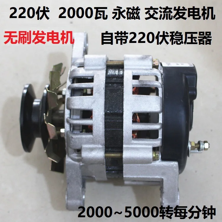 

Pulley Type Permanent Magnet 220v Volt 2000w Watt Small Copper Wire Package High-power Household Brushless Alternator