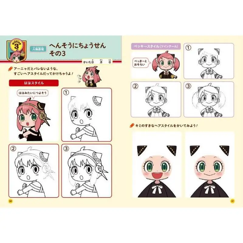 Spy FAMILY Workbook Anya Kake Illustration Lesson Shueisha Shueisha 9784082881085 Book