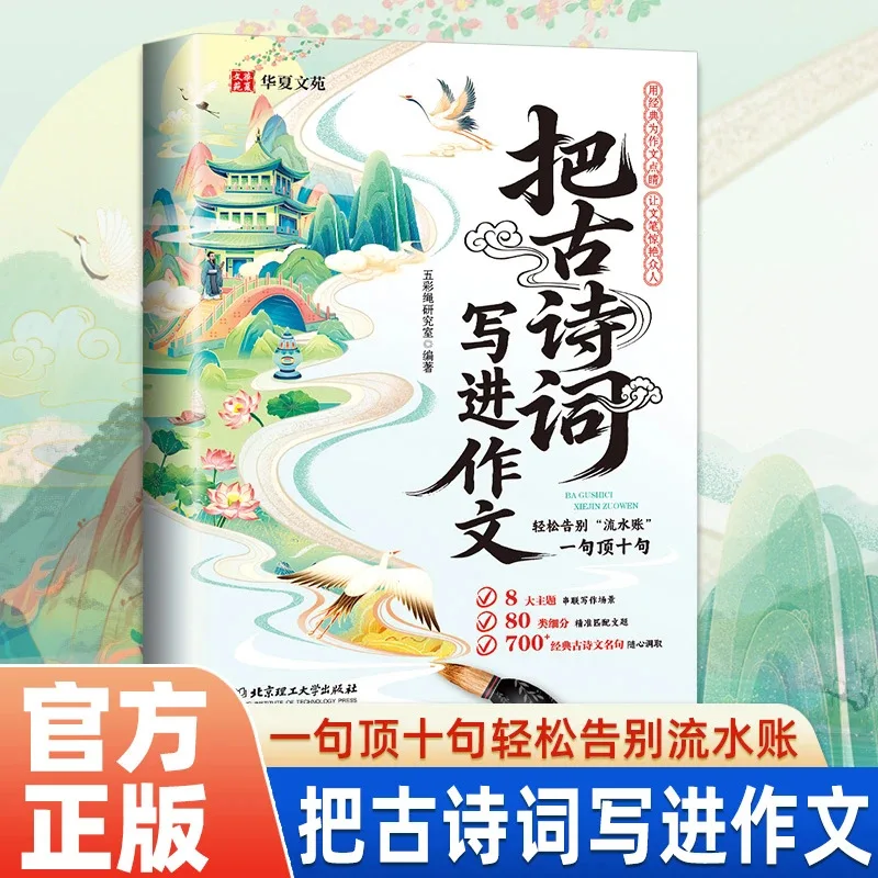 Write Ancient Poetry Into Your Essay, Write Golden Sentences, Writing Skills, and High Scoring Essay Materials