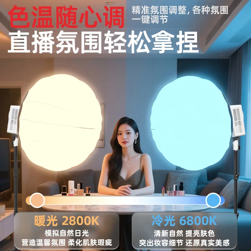 Live stream filling light live streaming host live stream special stream always on photography spherical