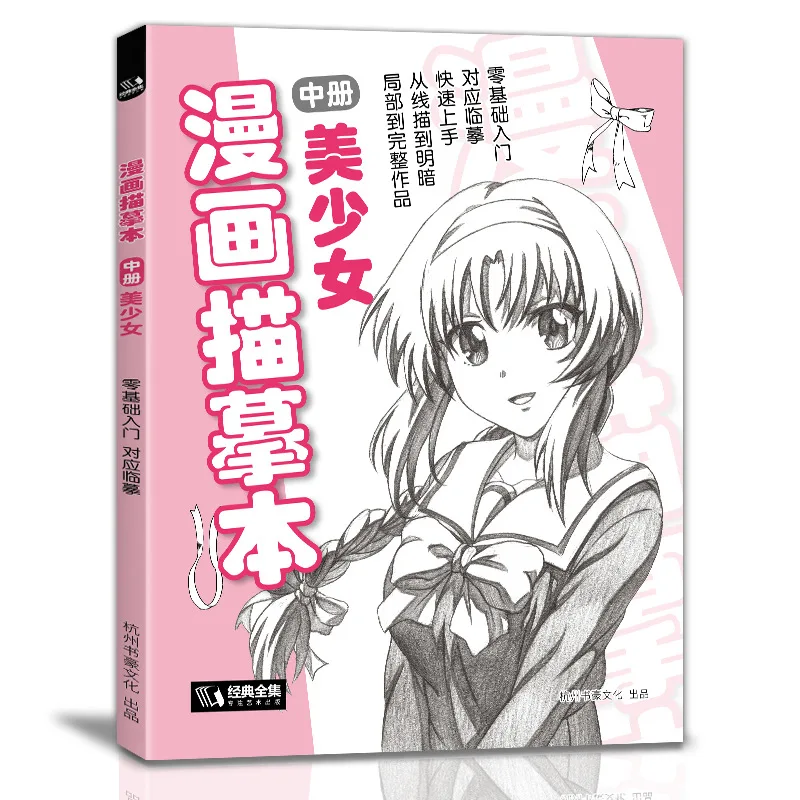 Manga Novice Getting Started Q Version Beautiful Girl Beautiful Boy Manga Copying Material Beautiful Girl Drawing Tutorial Book