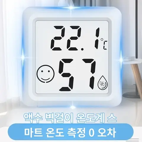 가정용온습도계 실내벽걸이형 디지털 고정밀 온도계 정밀 가정용 온습도계 알람시계